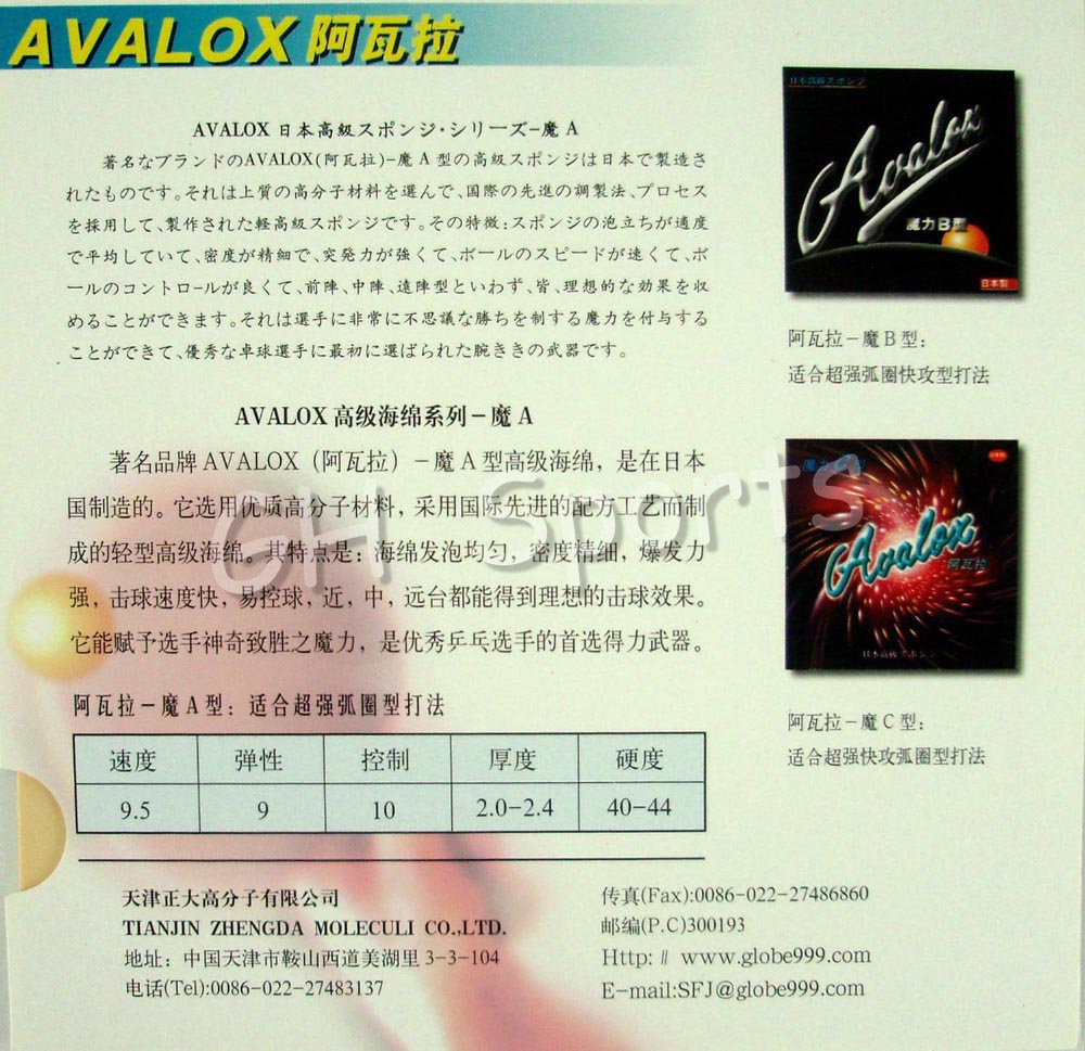 Avalox Magic A Magic B Magic C - Table Tennis In Japanese review and price